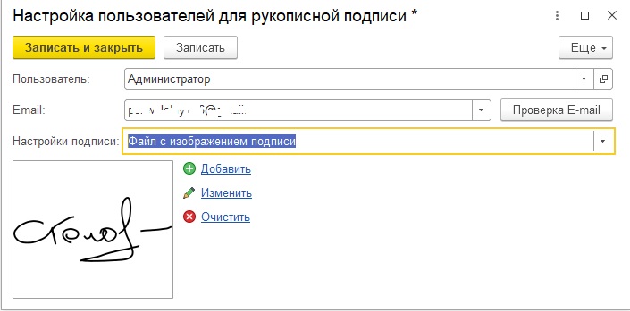 Графическая подпись не электронная